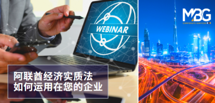 Economic Substance Regulations UAE Webinar