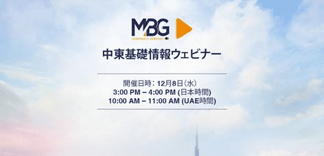 中東の基礎情報